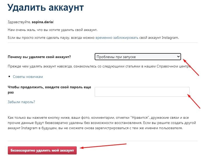 Instagram при удалении аккаунта предложит вам варианты решения проблемы, которую вы указали. Можно выбрать любую: главное — подтвердить действие паролем