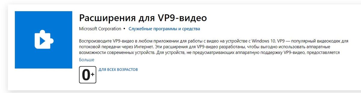 Как установить кодек vp09