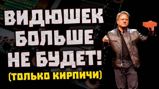 Кирпичи Nvidia, печка Intel, греемся RTX 3090, жор i9-12900KS