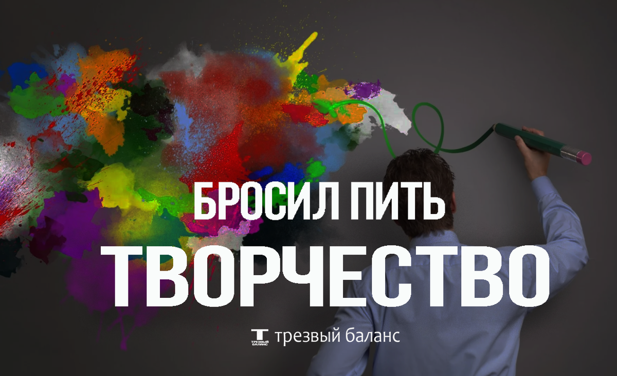 трезвый баланс