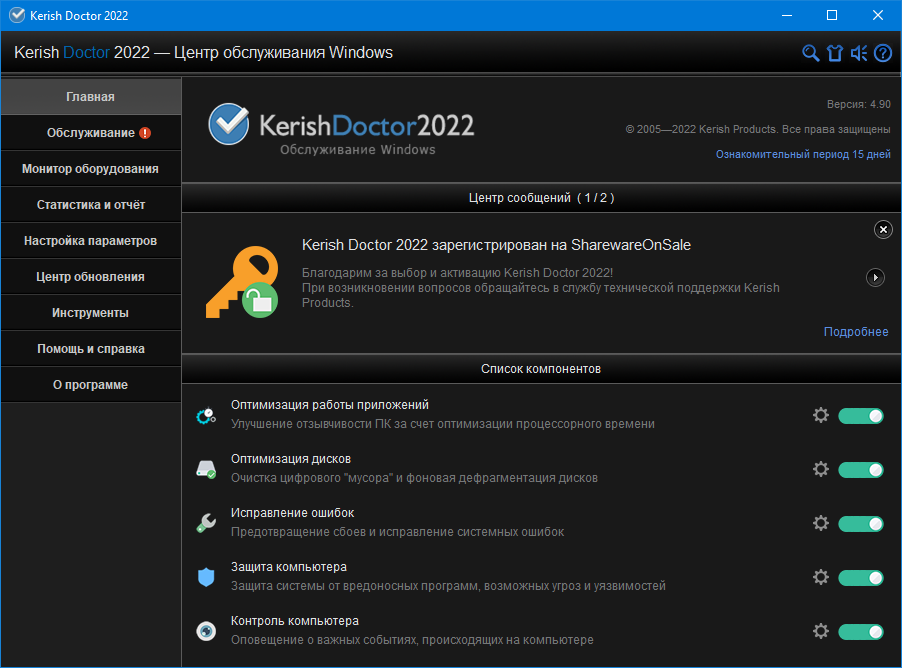 Kerish Doctor 2022, главное окно с включёнными модулями