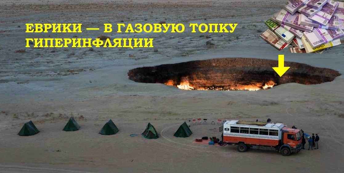 Газорубль. Евро в газовую топку.