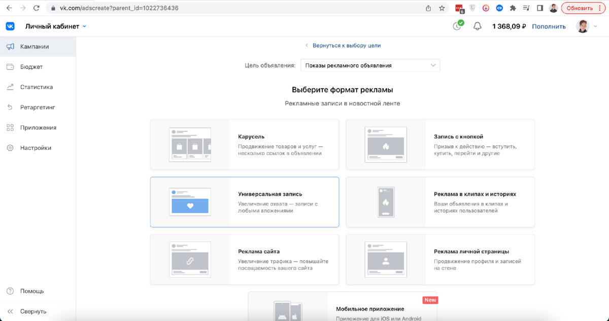 Универсальная запись во ВКонтакте