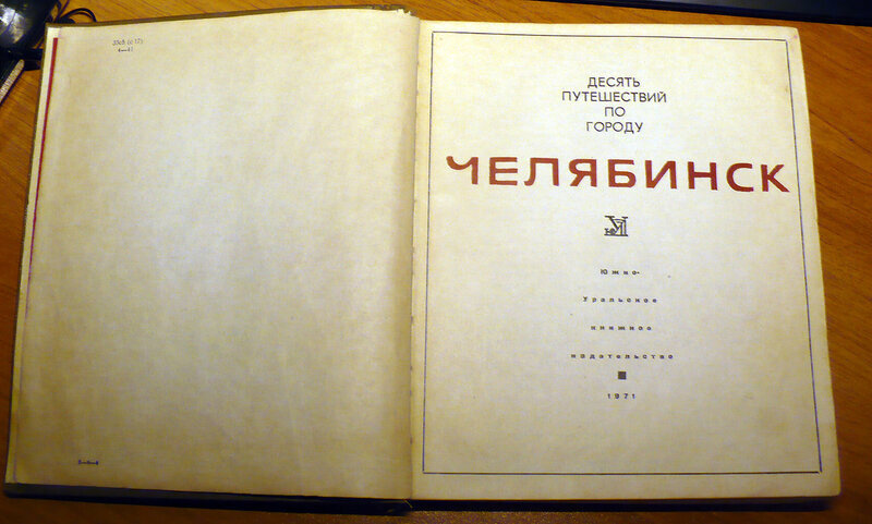 Книга "Десять путешествий по городу" 