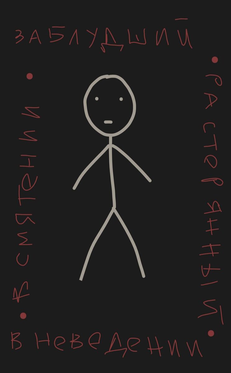 #духовный путь #заблудшая душа #путь к Богу 