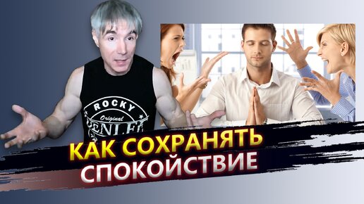 Как оставаться спокойным, когда все бесит