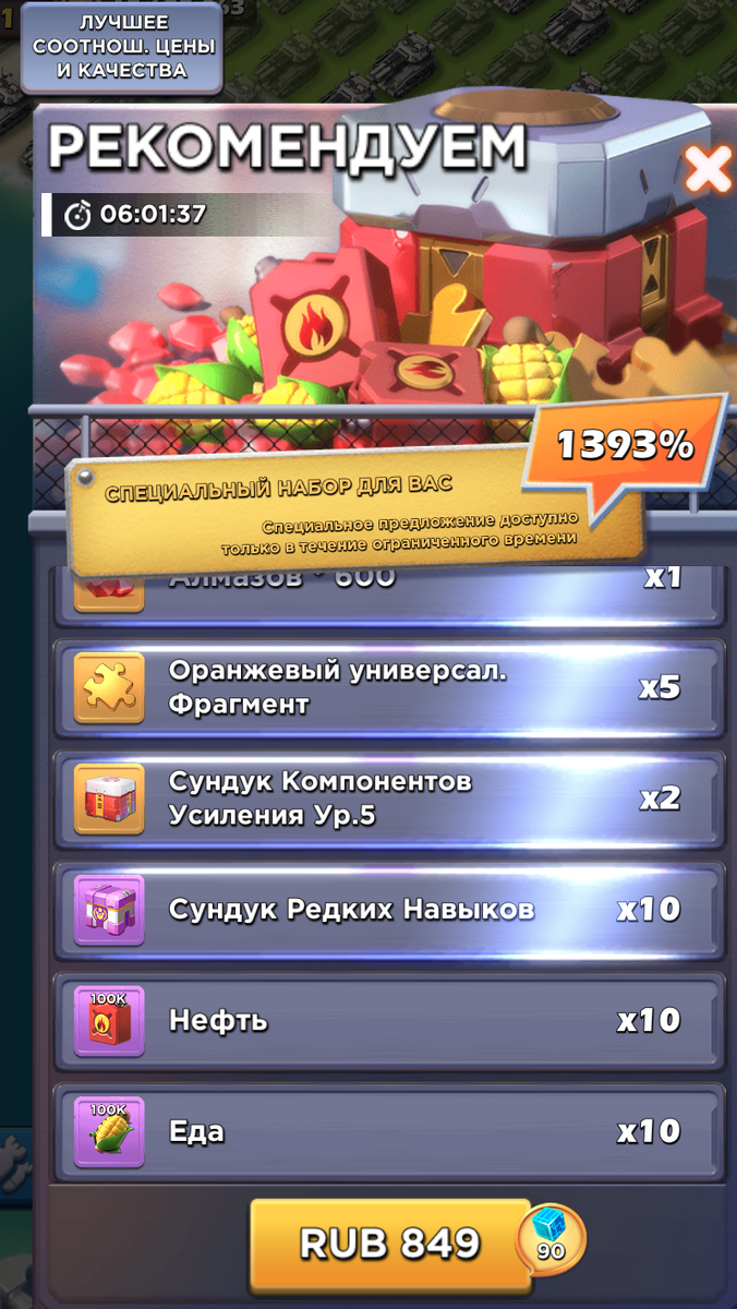 пак за 849р
