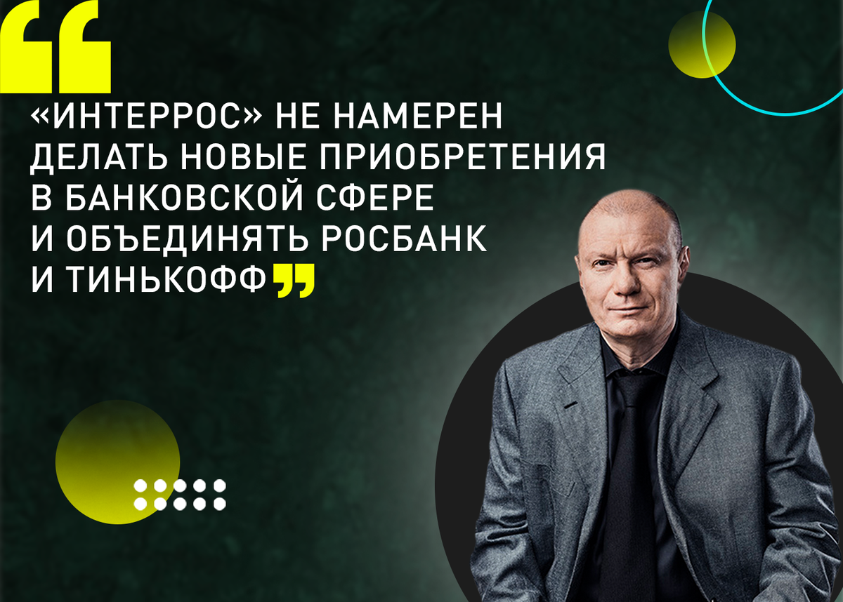 Тинькофф и росбанк объединят