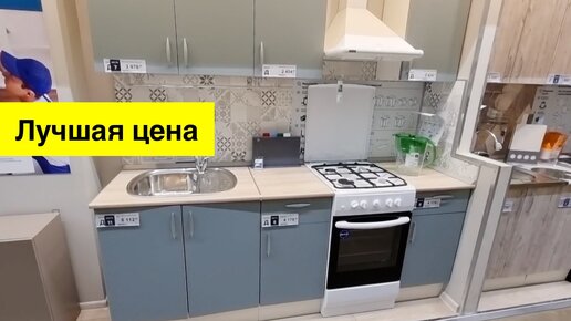 3 самые недорогие кухни из Леруа Мерлен. На что стоит обратить внимание