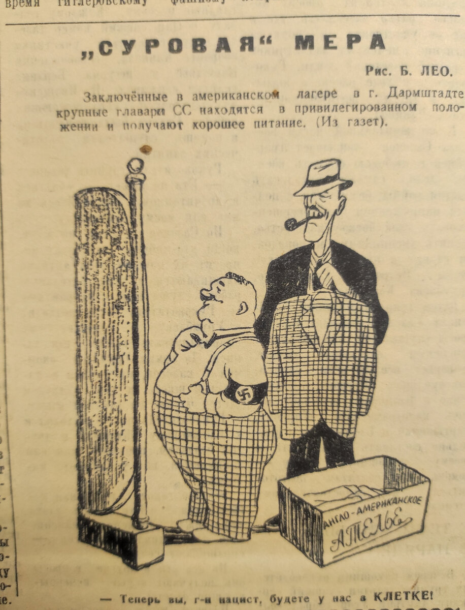 Карикатура из газеты "На страже Родины" Июль 1947 года