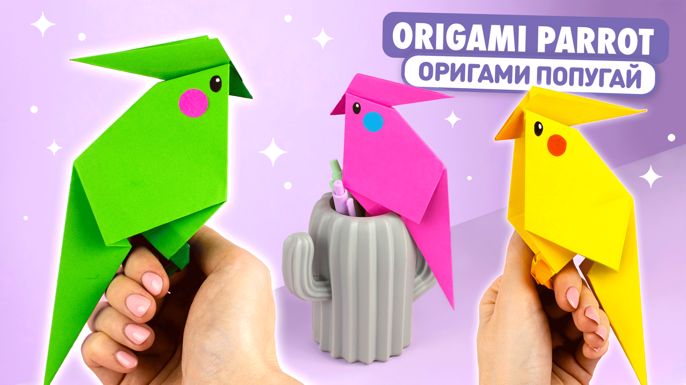 Оригами ПОПУГАЙ из бумаги | Оригами Птичка | Origami Paper Parrot