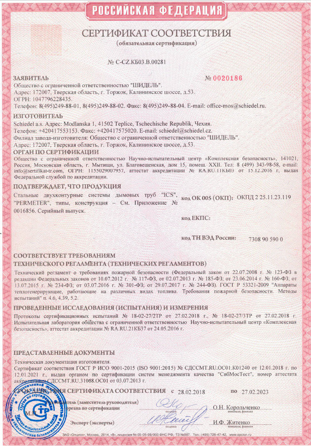 Сертификат на дымоход