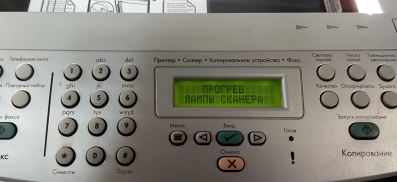 Сообщение о прогреве лампы сканера