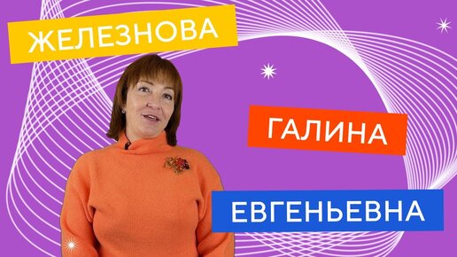 Преподаватели ИМЭС | Железнова Галина Евгеньевна