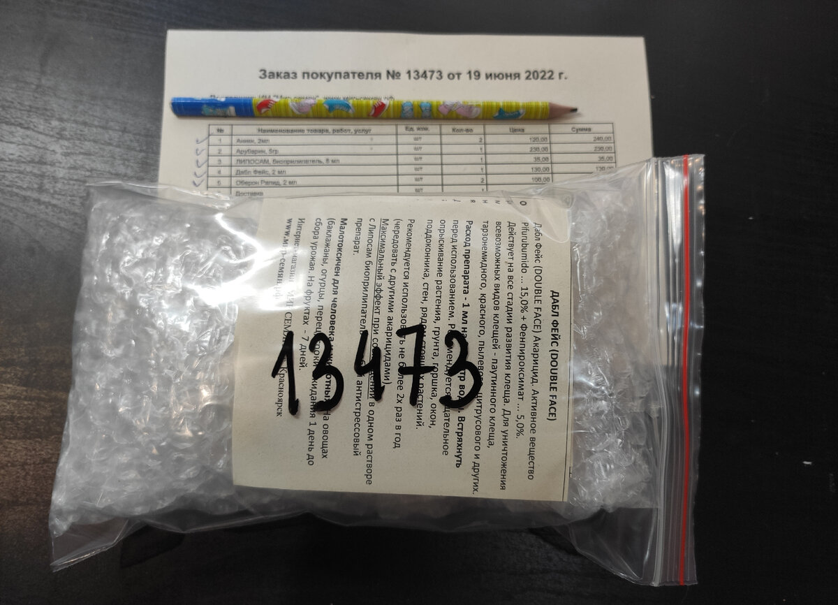 А так выглядит упаковка этого заказа