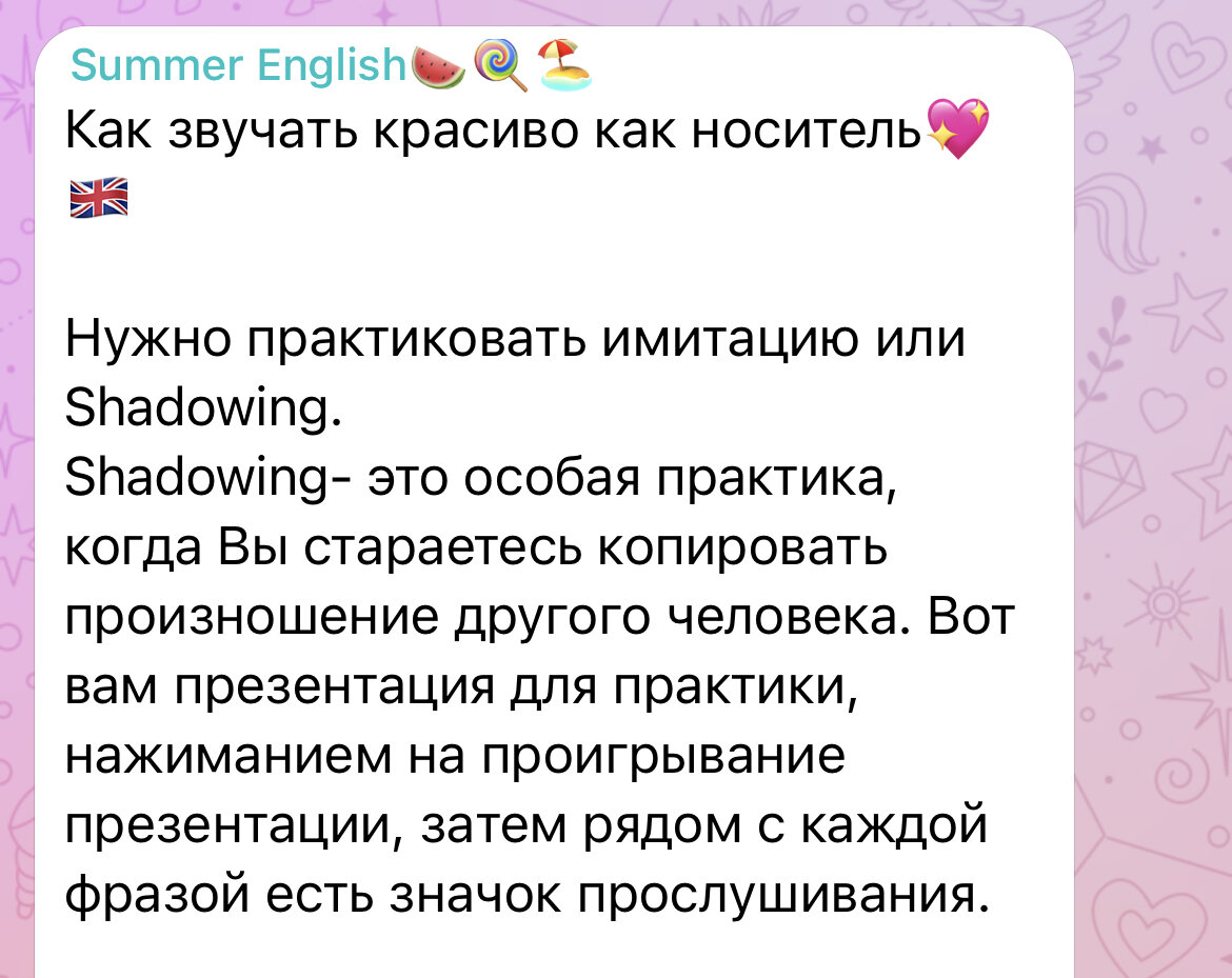 И это тоже, но уже на тренировку произношения 