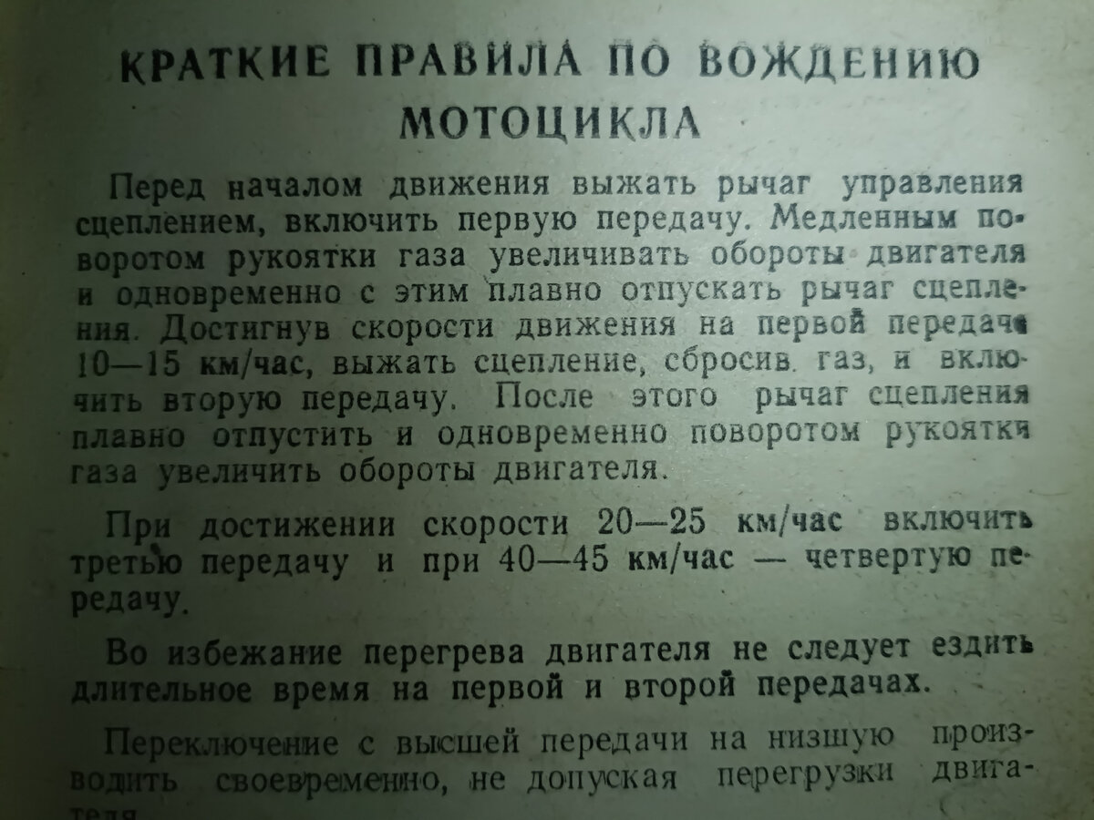 Руководство по ремонту и эксплуатации мотоцикла ИЖ с каталогом деталей