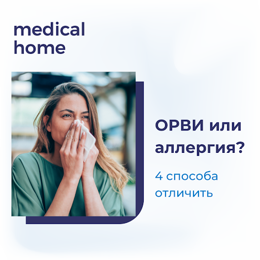 Как отличить аллергию от орви. Как отличить аллергический насморк от простудного у взрослого.