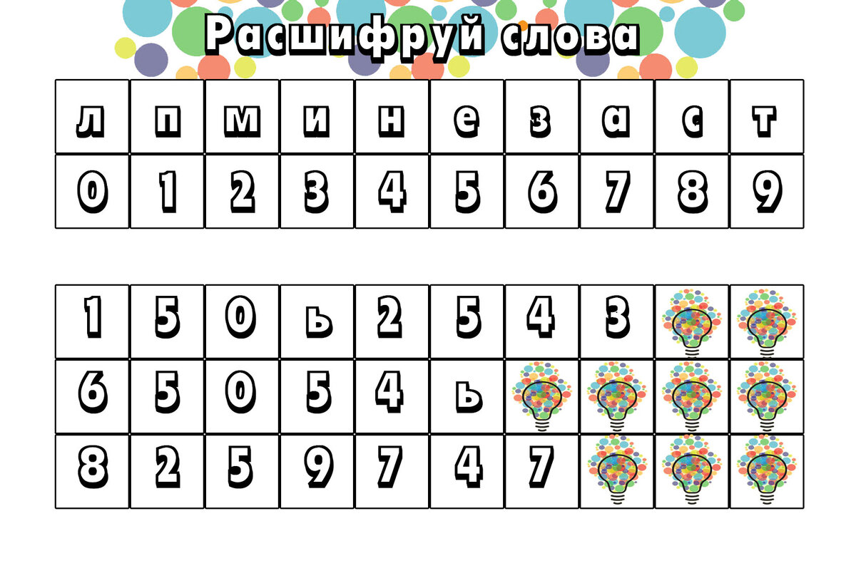 Расшифруй три слова - Предпологается проанализировать, подумать. Шифровка  слов №1 | УМ | Легкая разминка 🧠 | Дзен