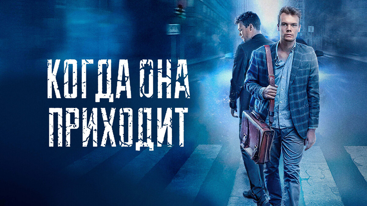 Постер к фильму