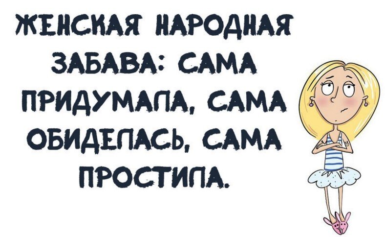 Вот только в нашем случае не простила...