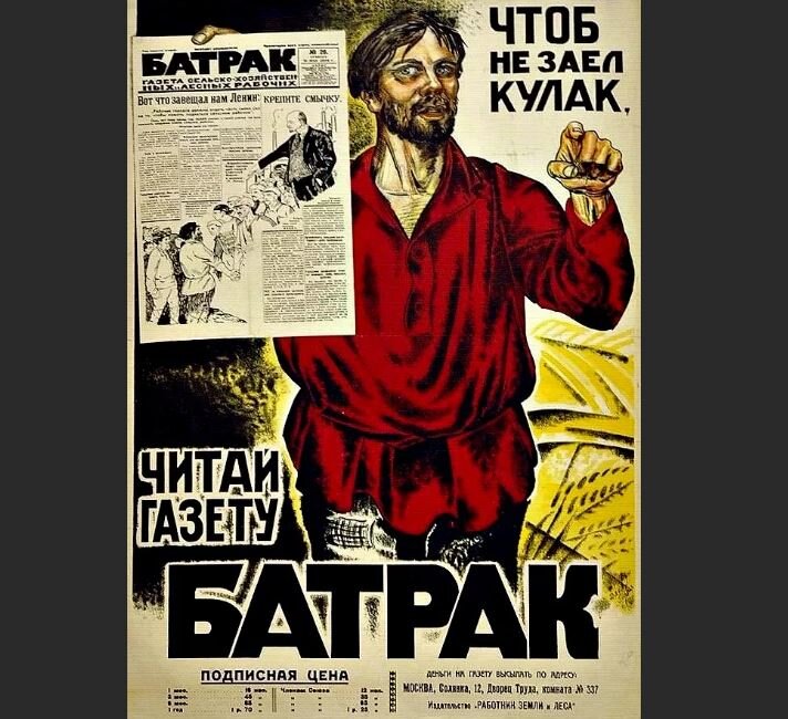 Агитационный плакат для подписки на газету «Батрак» (иллюстрация из открытых источников)