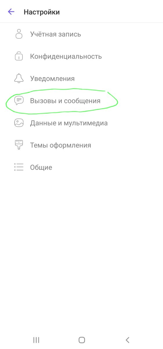 Вайбер как запретить незнакомые номера. Вайбер как запретить незнакомые номера