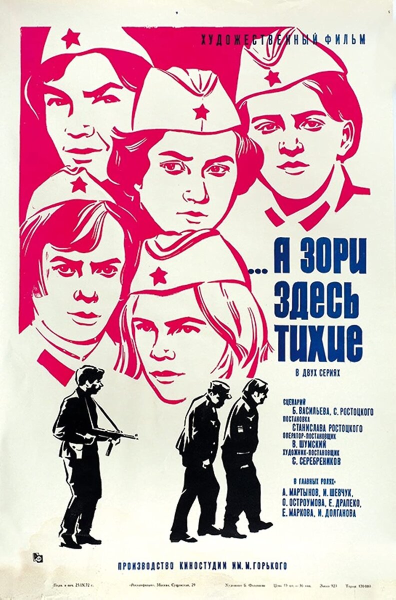 Постер к фильму "...А зори здесь тихие" источник:www.imdb.com