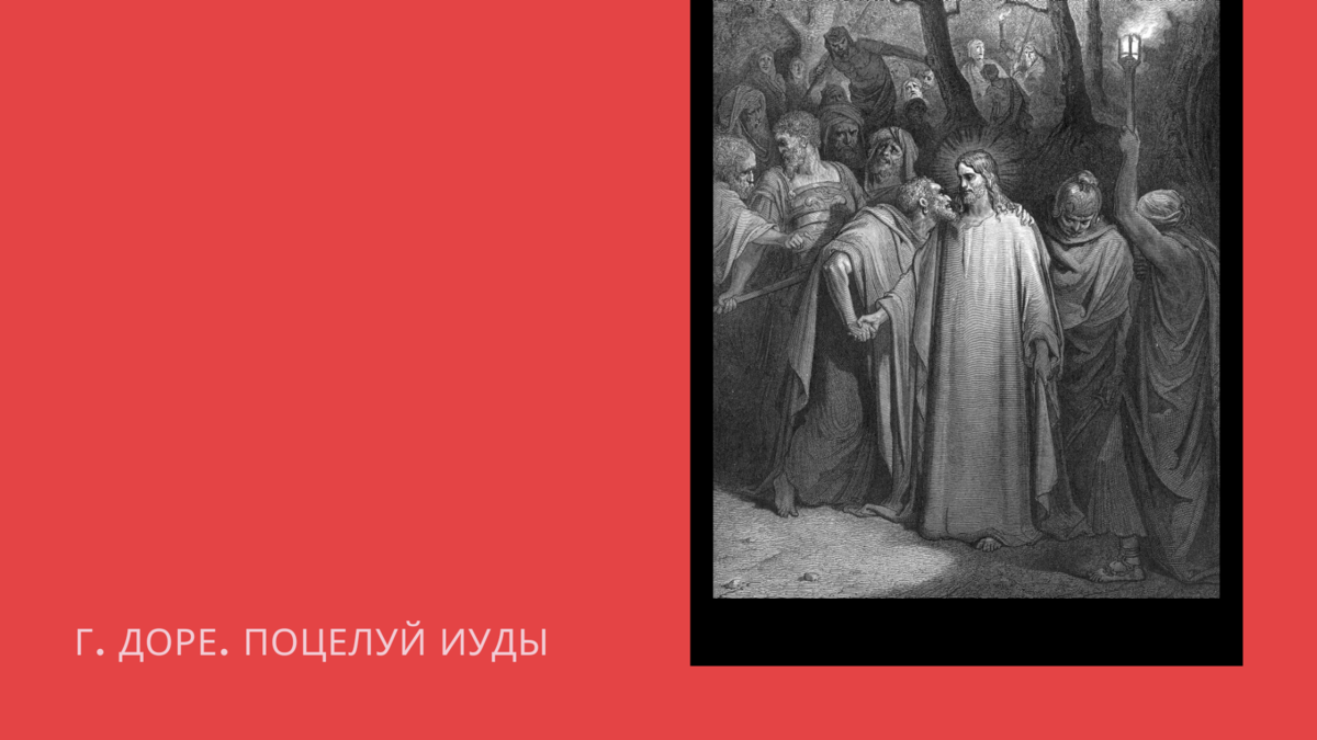 А вы знали, что члены синедриона искали подтверждение вины Иисуса? |  Культурология для всех | Дзен