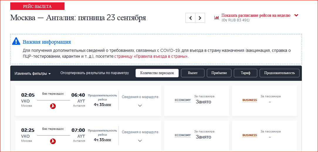 2s012 рейс москва анталья. 2s012 рейс москва анталья. Рейс москва анталья. Рейс 4002 москва анталия. Самолет i fly рейс москва -хургада.