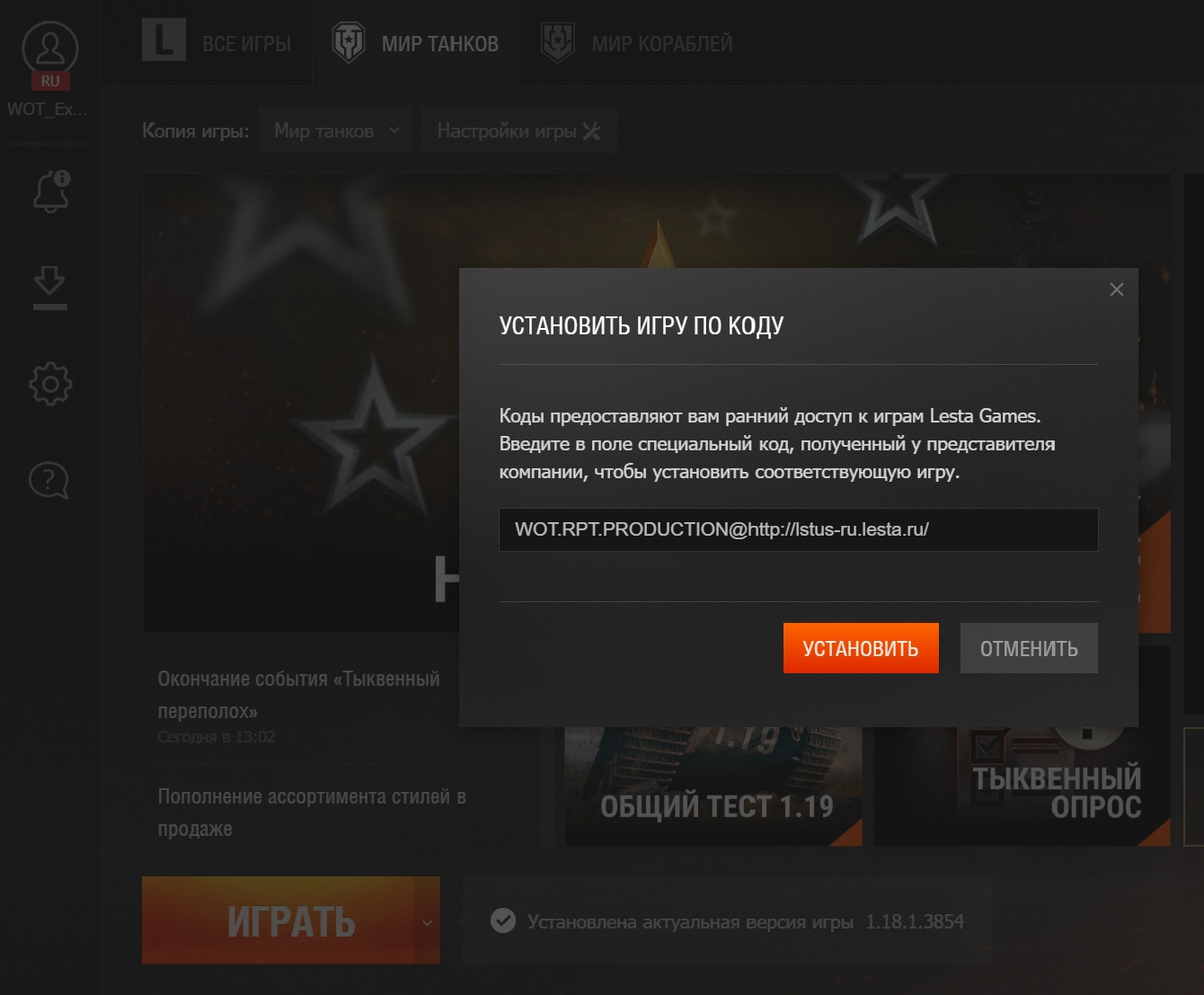 Установить lesta game. Общий тест мир танков. Коды Леста геймс мир танков. Мир танков Lesta games. Код общего теста мир танков.