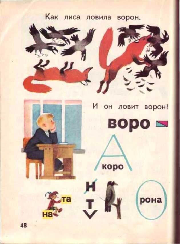      Доктор педагогических наук Всеслав Горецкий построил свой букварь не согласно алфавиту, а по частоте употребления букв в речи и на письме: открывали книгу «а» и «о», а закрывали «ь» и «ъ».-25