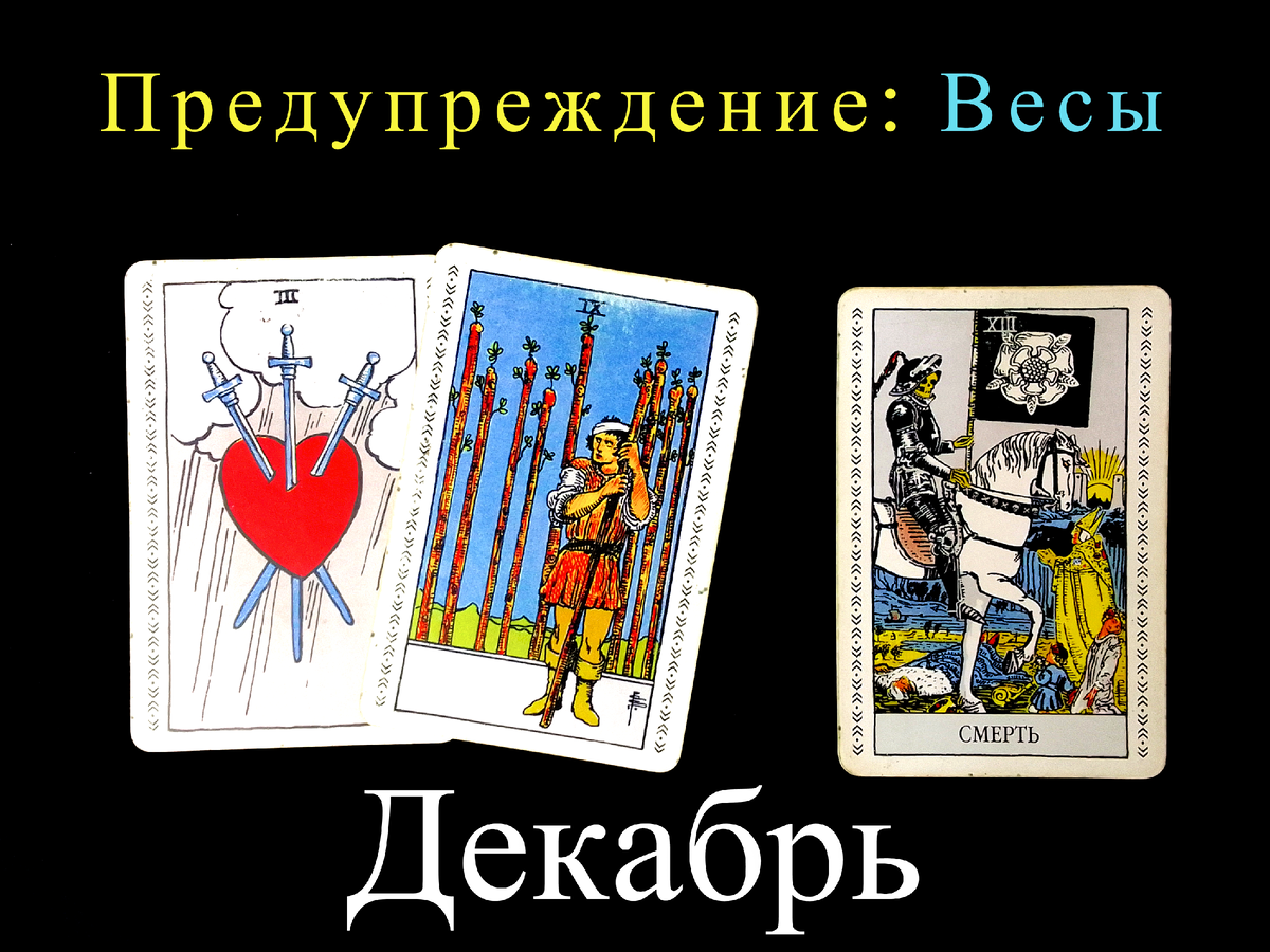 Я не верю в таро эти знаки. Карта таро ложь. Тарокки таро. Стоит ли доверять картам таро. Я не верю в таро эти знаки.