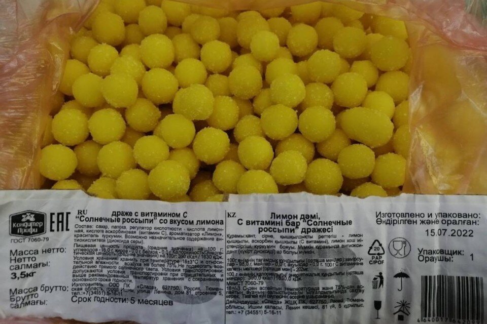     В Беларуси запретили продавать опасное российское драже. Фото: danger.gskp.by