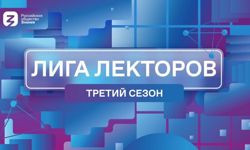 Лучшие ораторы Тверской области выступят в престижной «Лиге Лекторов»