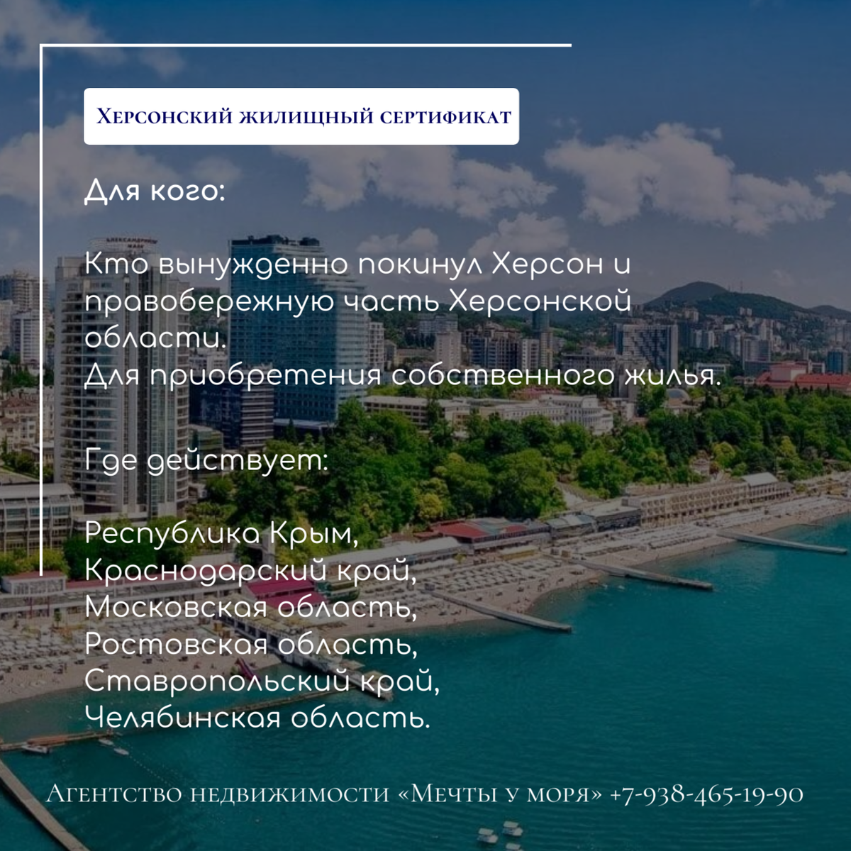 Херсонский сертификат на жилье в крыму