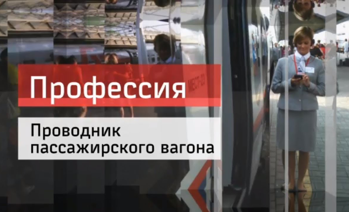 Медкомиссия проводника пассажирского. Проводник пассажирского. Проводница пассажирского вагона. Медкомиссия на проводника пассажирского вагона. Профессия проводник пассажирского вагона.