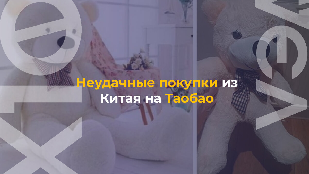 Что нельзя покупать на Тао-Бао? | Бизнес на импорте из Китая | Дзен