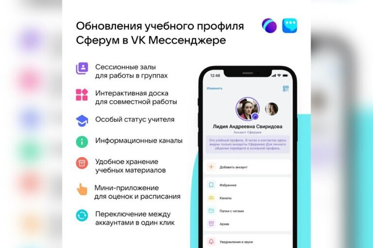    Оренбургские учителя и школьники получат новые полезные функции в Сферуме Марина Шарт