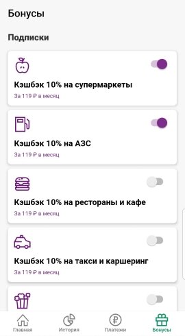 Как Вы уже догадались 10% кэшбека можно также получать при оплате покупок в супермаркетах, ресторанах и кафе, такси и каршеринге и другие ;) Решил  не сваливать все в кучу, с другими возможностями можете ознакомиться самостоятельно по ссылке, указанной выше.