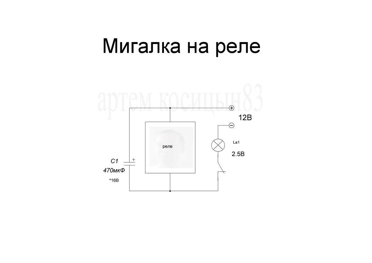 Мигалка из реле и конденсатора схема подключения