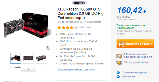 Radeon RX 580. Цена.