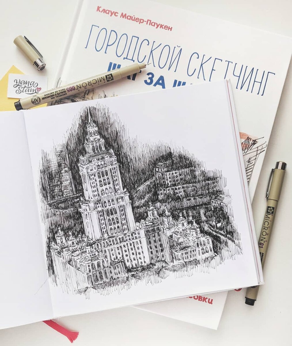 Быстрая зарисовка Я. Стамо