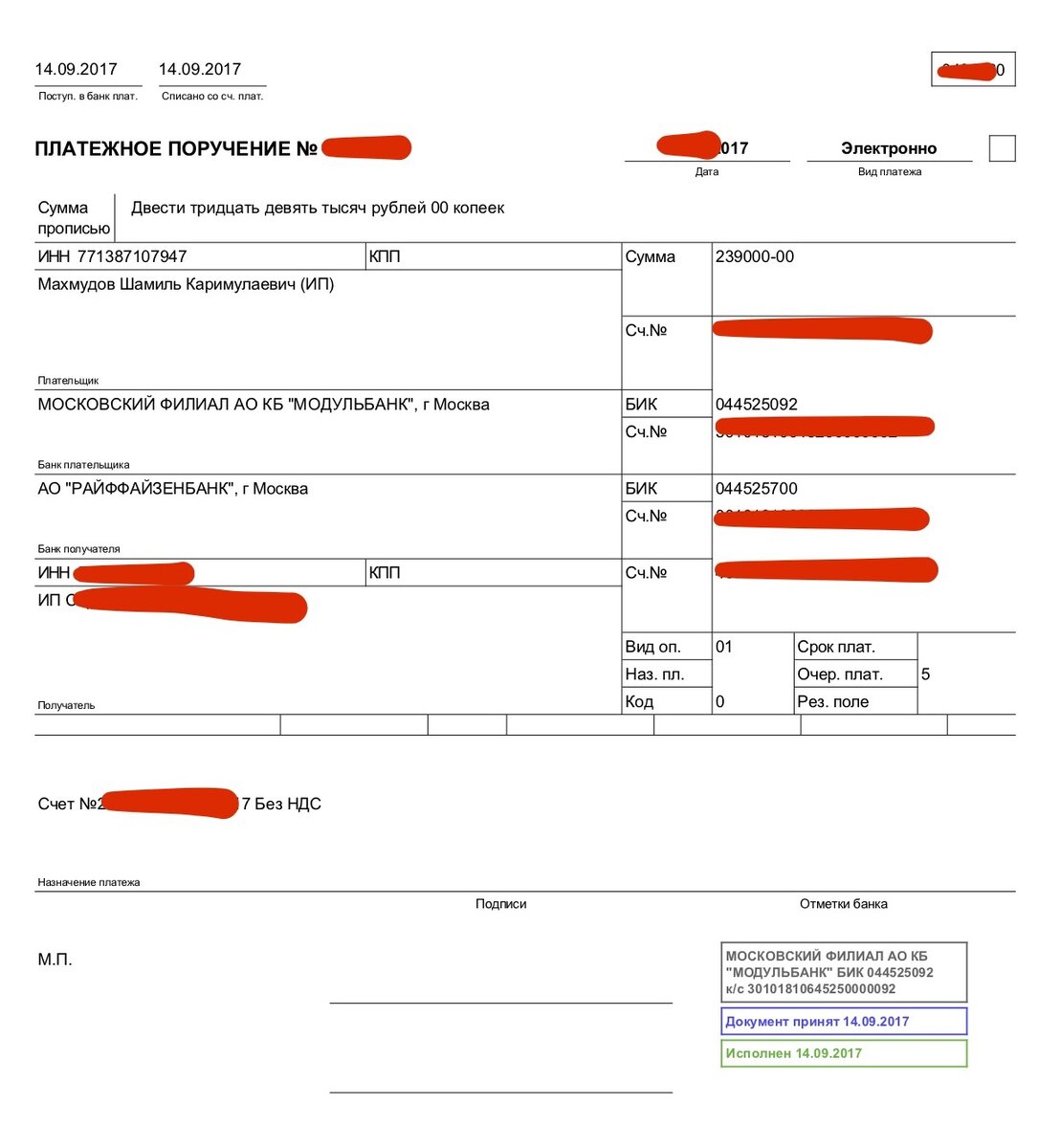 счет от поставщика