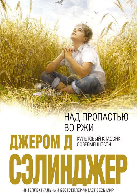 Роман, получивший скандальную популярность.