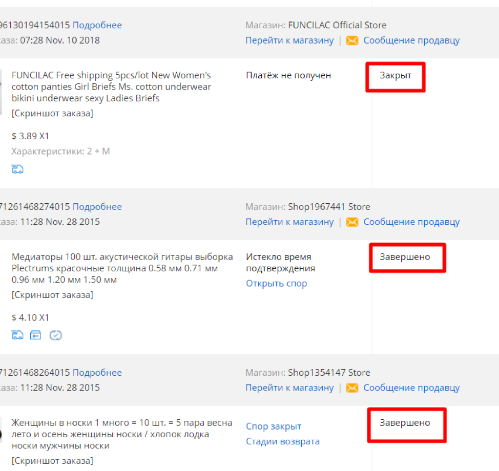 Алиэкспресс спор закрыт. Статусы заказа ALIEXPRESS. Стадии поступления заказа на АЛИЭКСПРЕСС. Заказ закрыт. Скрин заказа на 11 февраля.