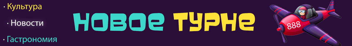 Канал о туризме... Только собственные наблюдения