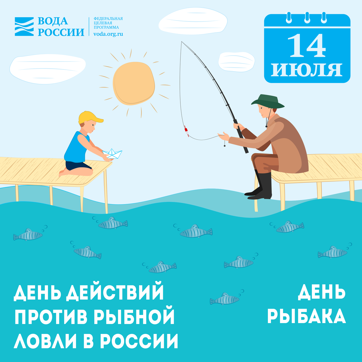 День действий против рыбной ловли в России