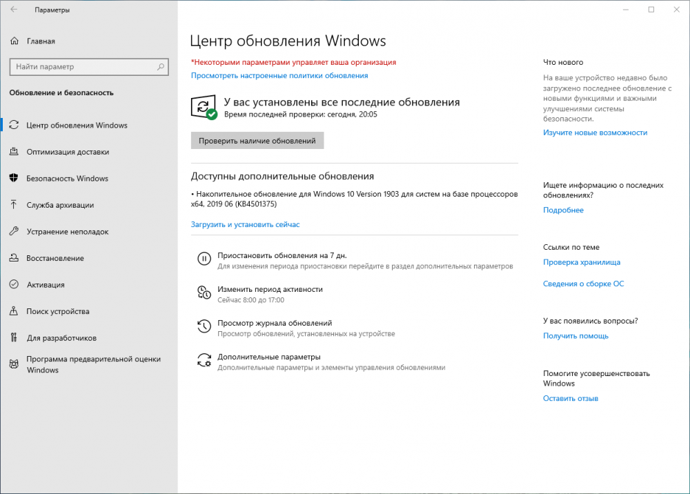 Через центр обновления windows. Центр обновления windows 10. обновление и безопасность windows 10. параметры - обновления и безопасность. windows 10 параметры обновление и безопасность.