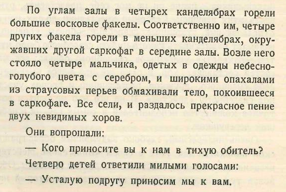 Отрывок из сцены похорон Миньоны, который цитирует в своей книге Вересаев